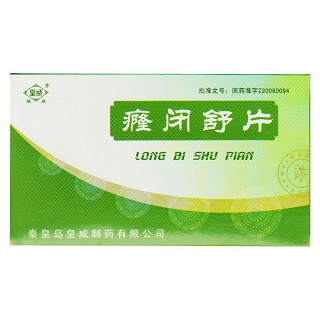 癃閉舒片(皇威)