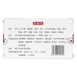 安腦丸(大蜜丸)(3g*6丸/盒) 安腦丸(大蜜丸)(3g*6丸/盒)