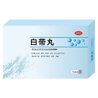 白帶丸(漢王)