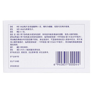 高錳酸鉀外用片(康福)