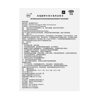 高錳酸鉀外用片功效作用廠家