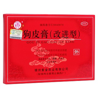 狗皮膏(改進型)(錦州紫金)