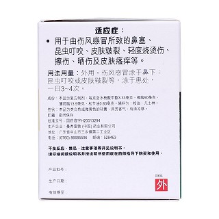 復(fù)方薄荷腦軟膏(85g)