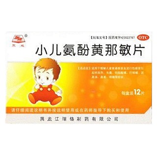 小兒氨酚黃那敏片(東地)