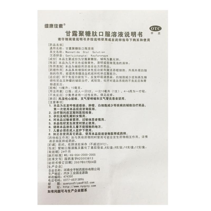 甘露聚糖肽口服溶液功效作用廠家