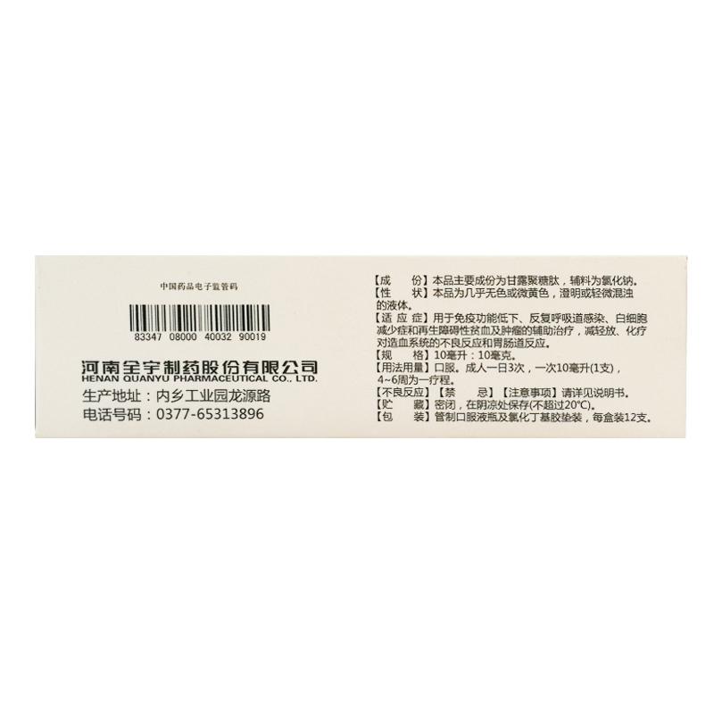 甘露聚糖肽口服溶液(維康佳素)