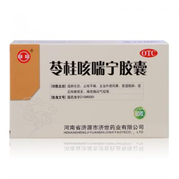 苓桂咳喘寧膠囊(濟藥)