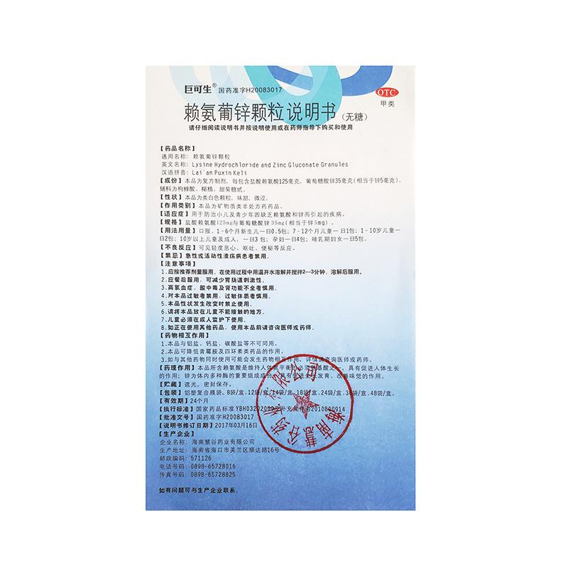 賴氨葡鋅顆粒(無糖型)功效作用廠家