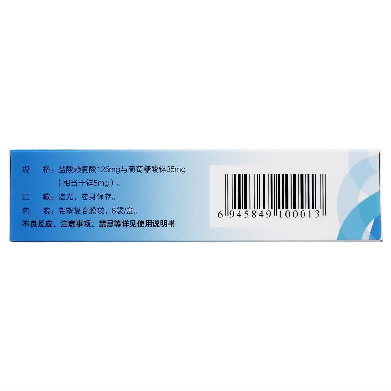 賴氨葡鋅顆粒(無糖型)(巨可生)