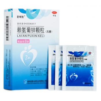 賴氨葡鋅顆粒(無糖型)(巨可生)