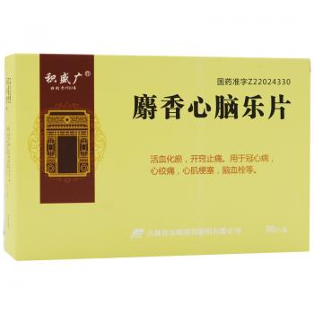 麝香心腦樂片(積盛廣)