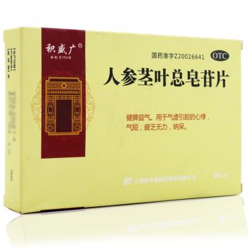 人參莖葉總皂苷片(積盛廣)