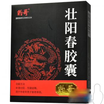 壯陽春膠囊(豹哥)