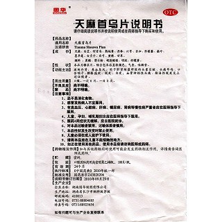 天麻首烏片(0.25g*100s) 天麻首烏片(0.25g*100s)
