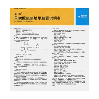 苯磺酸氨氯地平膠囊(5mg*10粒)