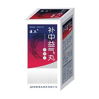 補(bǔ)中益氣丸(漢王)