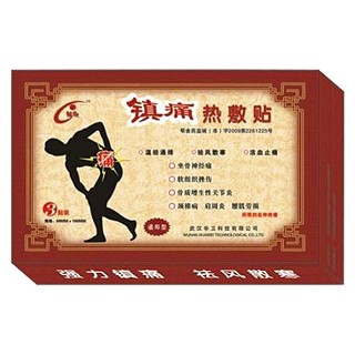 帖欣牌鎮(zhèn)痛熱敷貼(華衛(wèi))