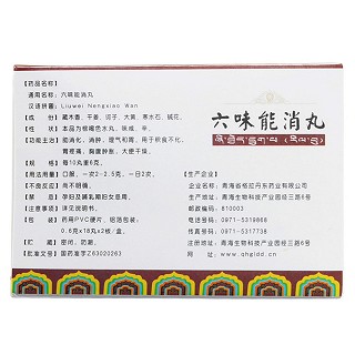 六味能消丸(格拉丹東)