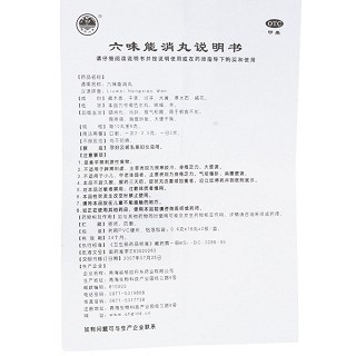 六味能消丸功效作用廠家