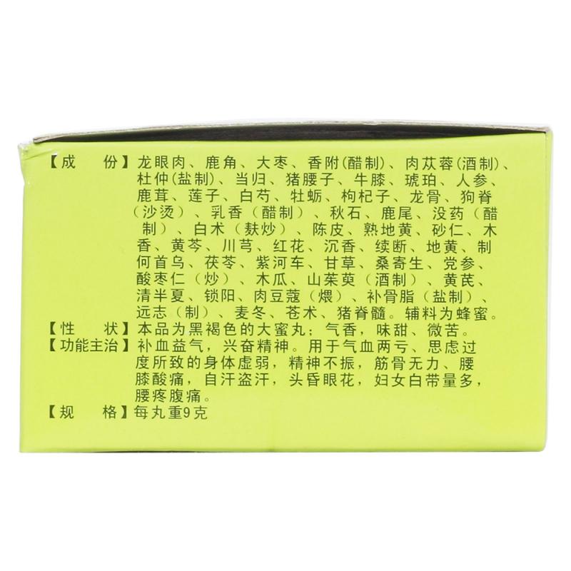 參茸衛(wèi)生丸(眾源)