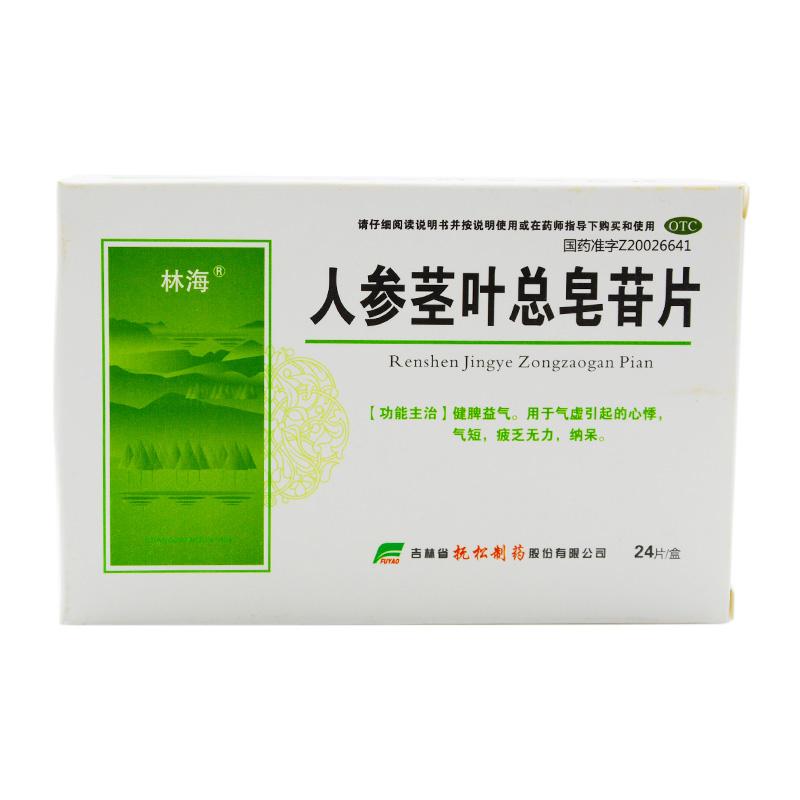 人參莖葉總皂苷片