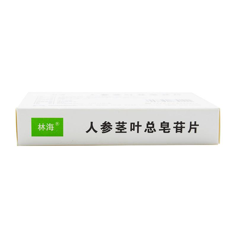 人參莖葉總皂苷片(林海)
