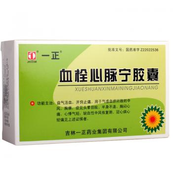 血栓心脈寧膠囊(一正) 血栓心脈寧膠囊(一正)