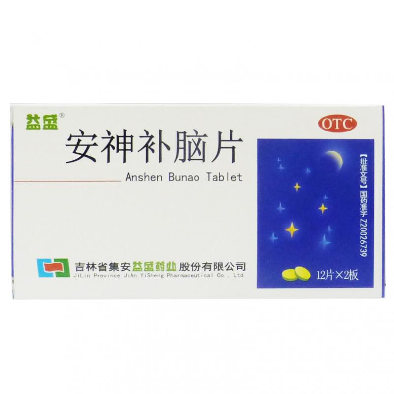 安神補腦片價格 安神補腦片價格