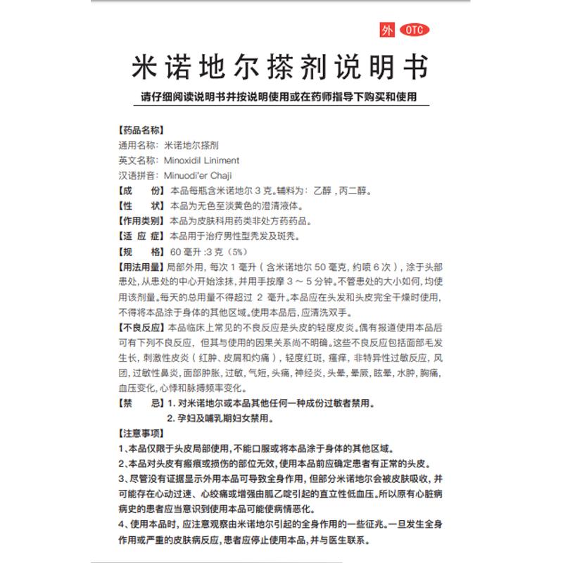 米諾地爾搽劑(3g:60ml) 米諾地爾搽劑(3g:60ml)