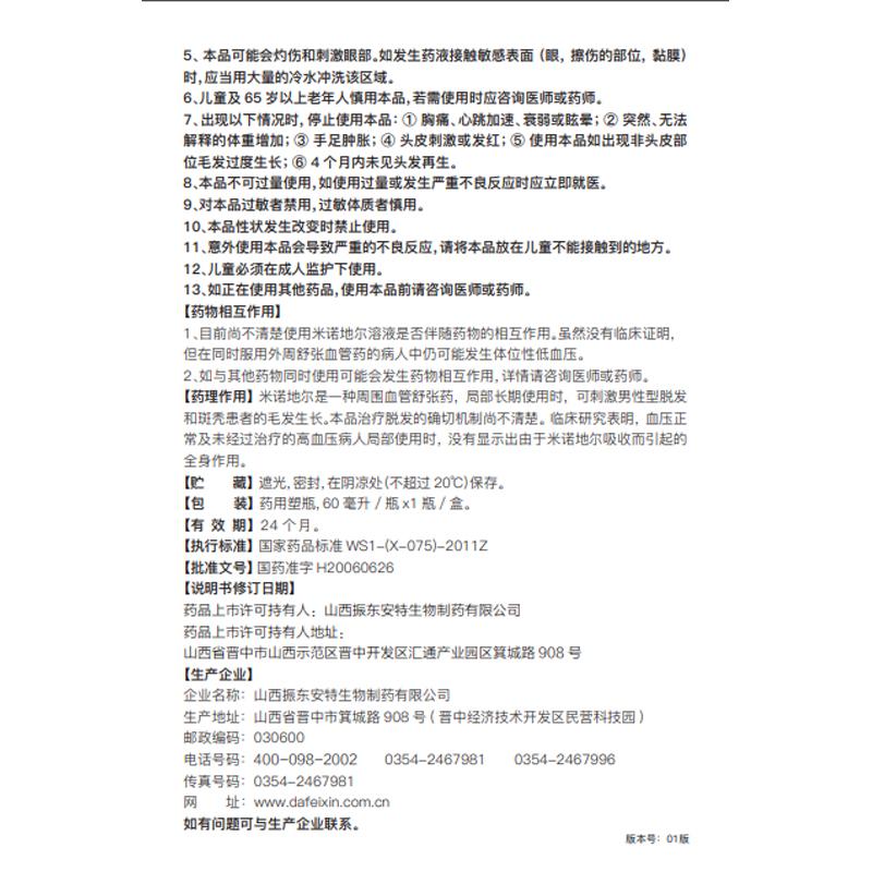 米諾地爾搽劑功效作用廠家 米諾地爾搽劑功效作用廠家