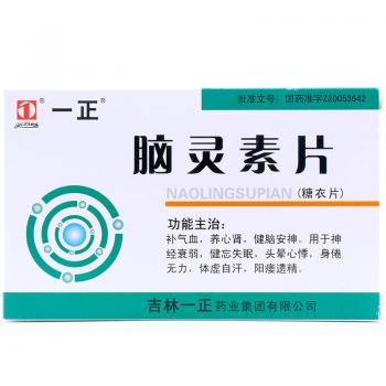 腦靈素片(一正)