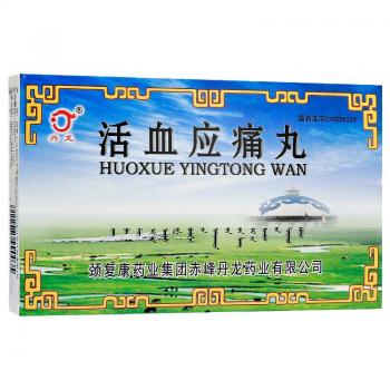 活血應(yīng)痛丸(丹龍) 活血應(yīng)痛丸(丹龍)