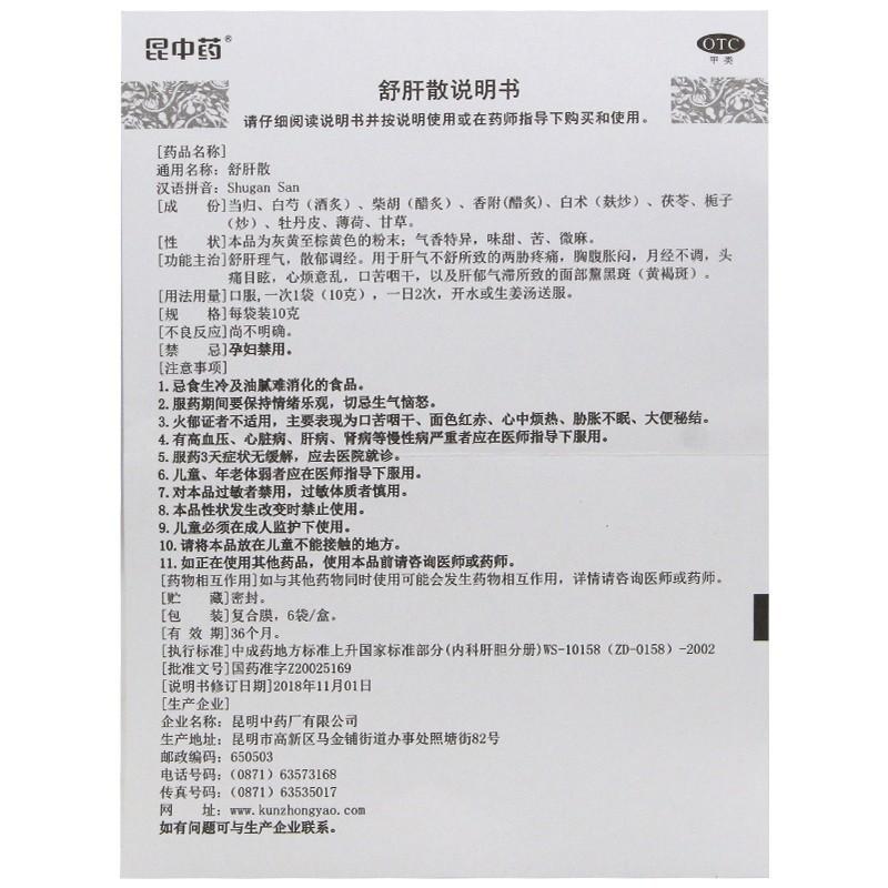 舒肝散功效作用廠家