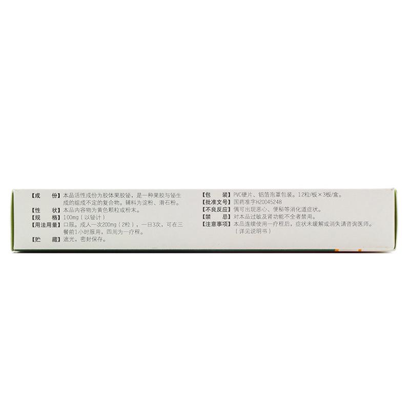 膠體果膠鉍膠囊(100mg*36s)