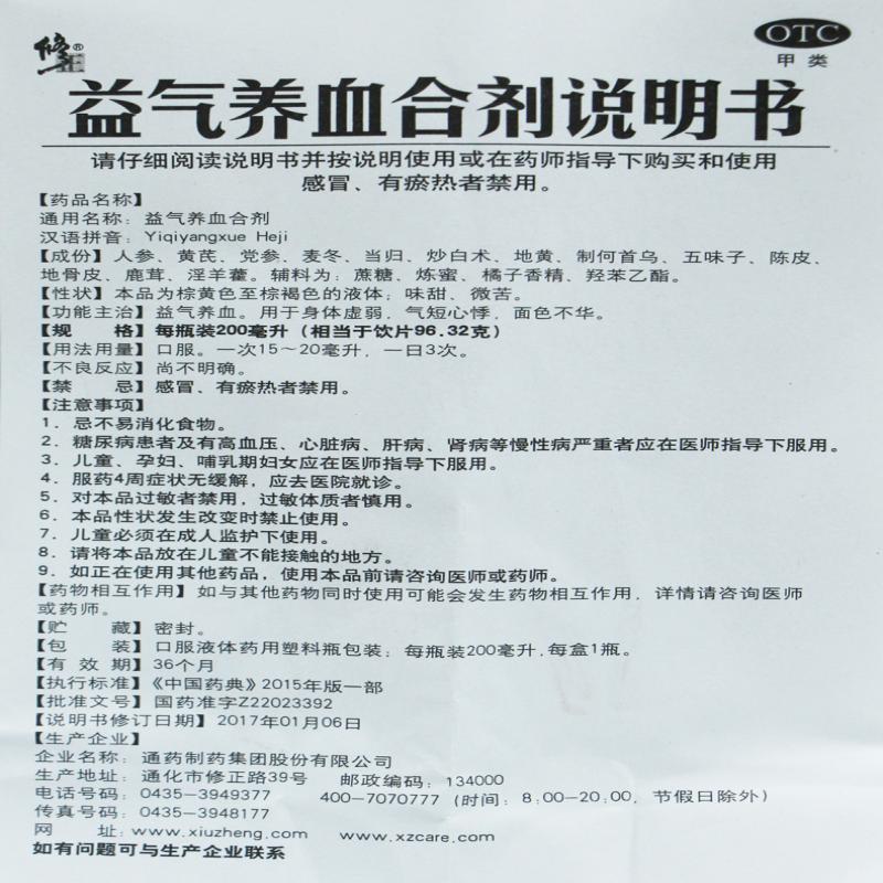 益氣養(yǎng)血合劑(100ml*1支/盒)