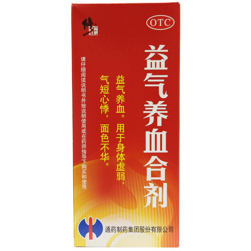 益氣養(yǎng)血合劑(修正)