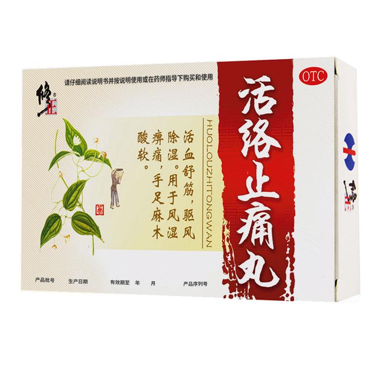 活絡(luò)止痛丸(4g*10袋)