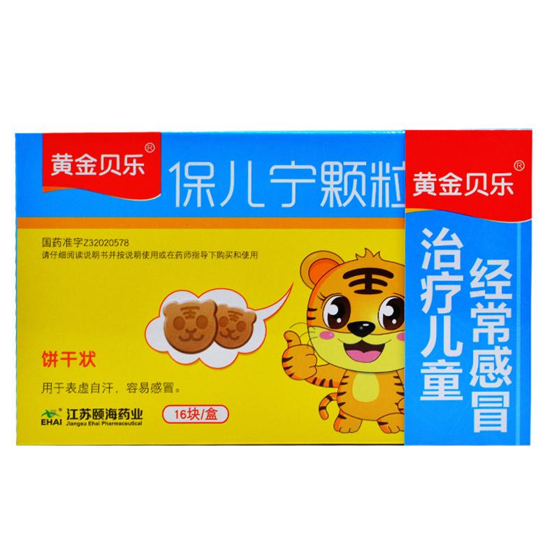 保兒寧顆粒