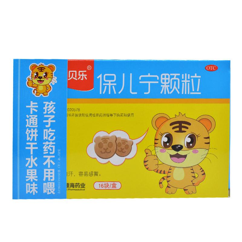 保兒寧顆粒價(jià)格