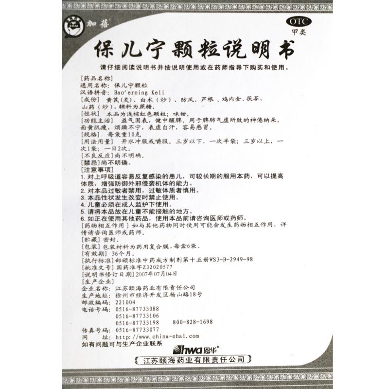 保兒寧顆粒(加蓓) 保兒寧顆粒(加蓓)