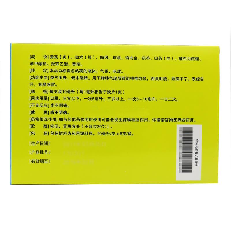 保兒寧糖漿(10ml*6支)