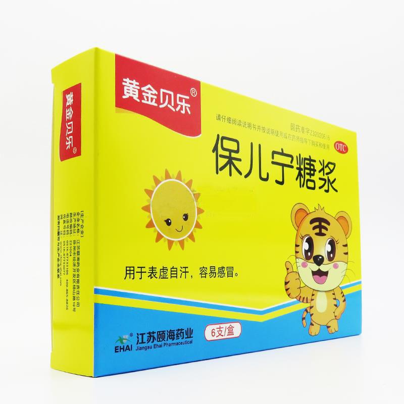 保兒寧糖漿價格