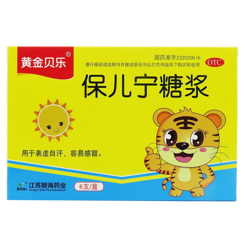 保兒寧糖漿