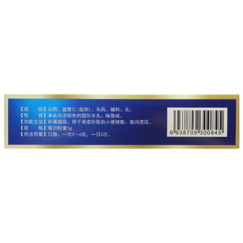 縮泉丸(會通)