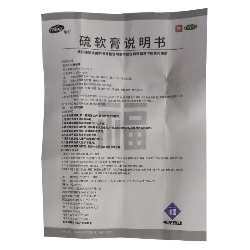 硫軟膏(20g:0.2g/支)