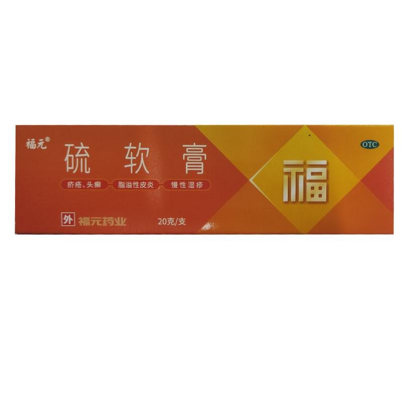 硫軟膏