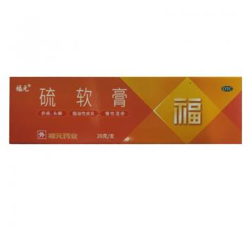 硫軟膏(福元)