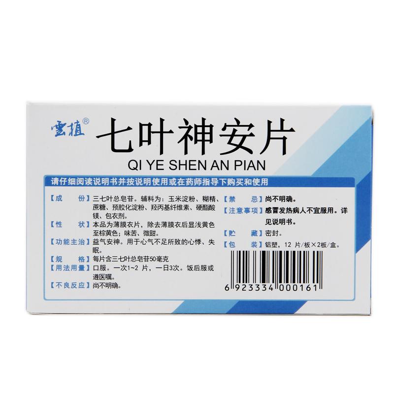 七葉神安片價(jià)格