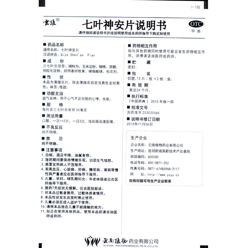 七葉神安片(云植)