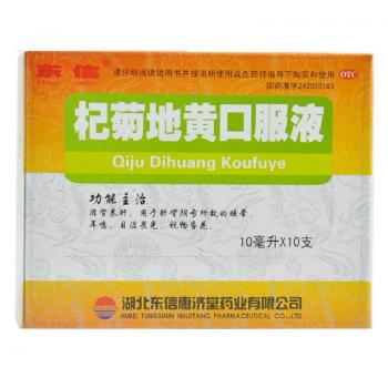杞菊地黃口服液(東信)